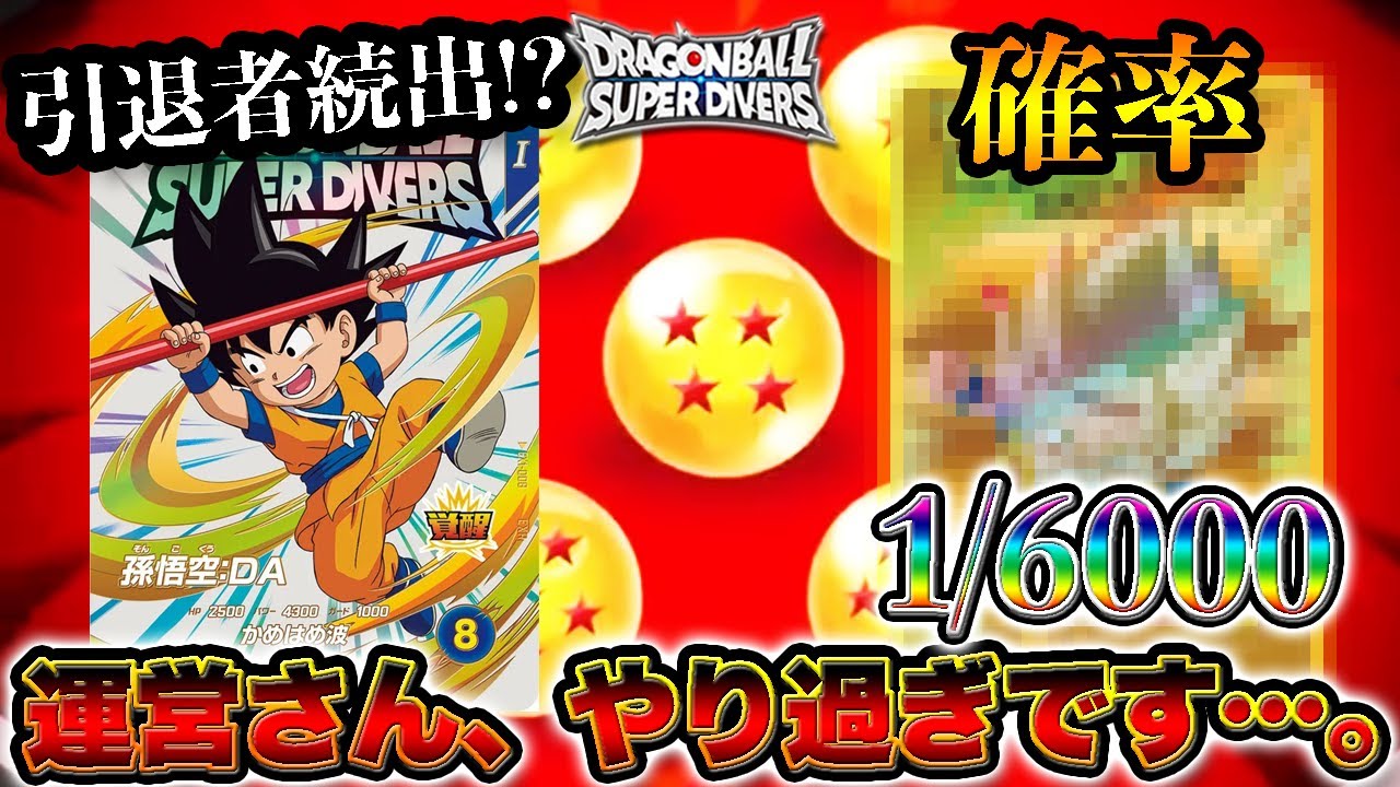 運営聞け】新たに始まる神龍EXRのイベントがマジで闇深そうなので