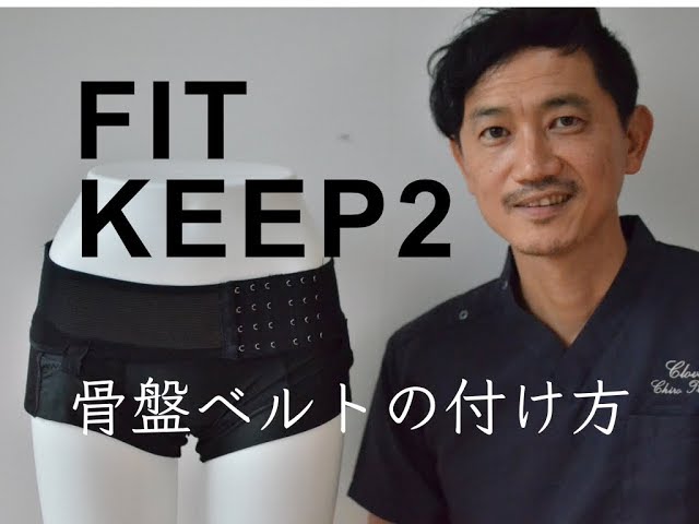 How to wear the Fit Keep 2 pelvic belt - YouTube