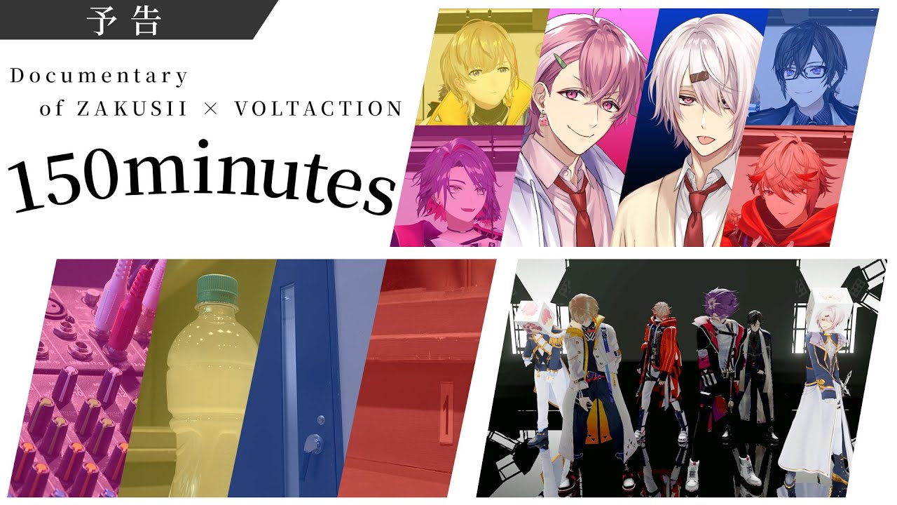 予告編】Documentary of ZAKUSII × VOLTACTION「150 minutes」#ざく