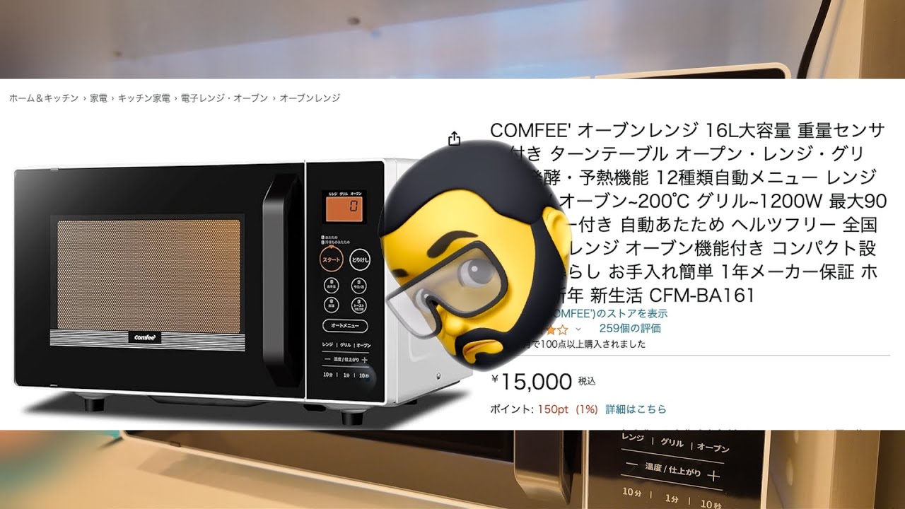 電子レンジ comfee 16L 15000円 - YouTube
