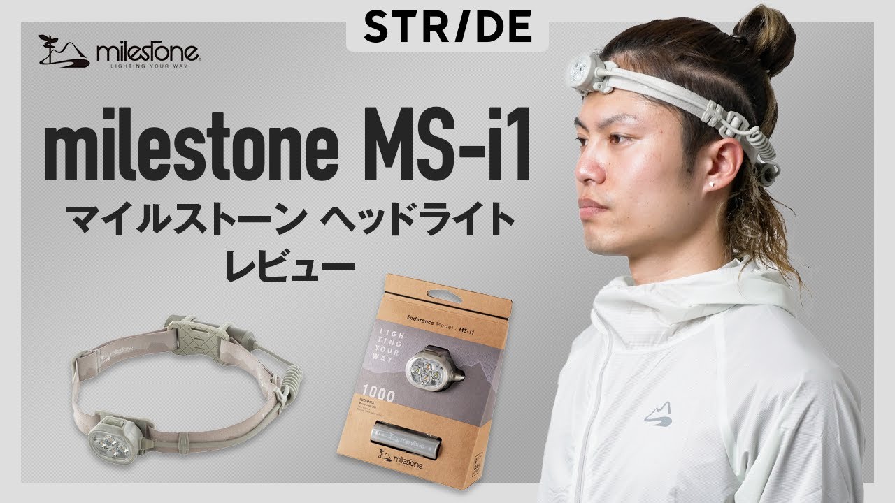milestone MS-i1 マイルストーン ヘッドライト レビュー ロング