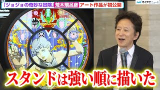 Hirohiko Araki, author of 