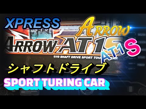 完成：XPRESS ARROW AT1Sシャフトドライブツーリング