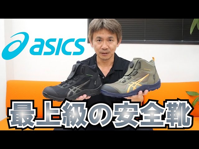 安全靴】アシックスのフラッグシップモデル登場！CP604 G-TX BOA - YouTube