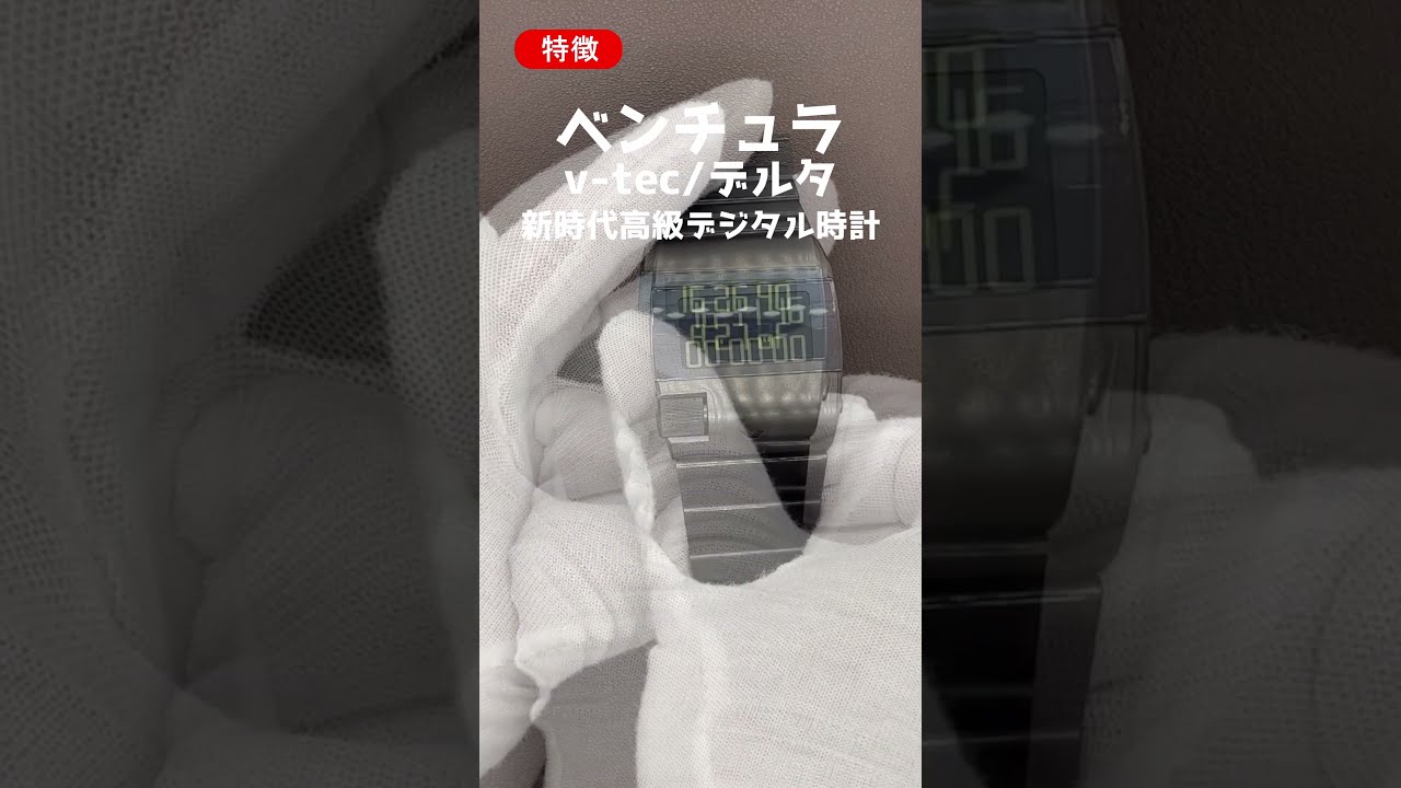 特徴】ventura ヴェントゥーラ / ベンチュラ V－テック デルタ Ref.W21