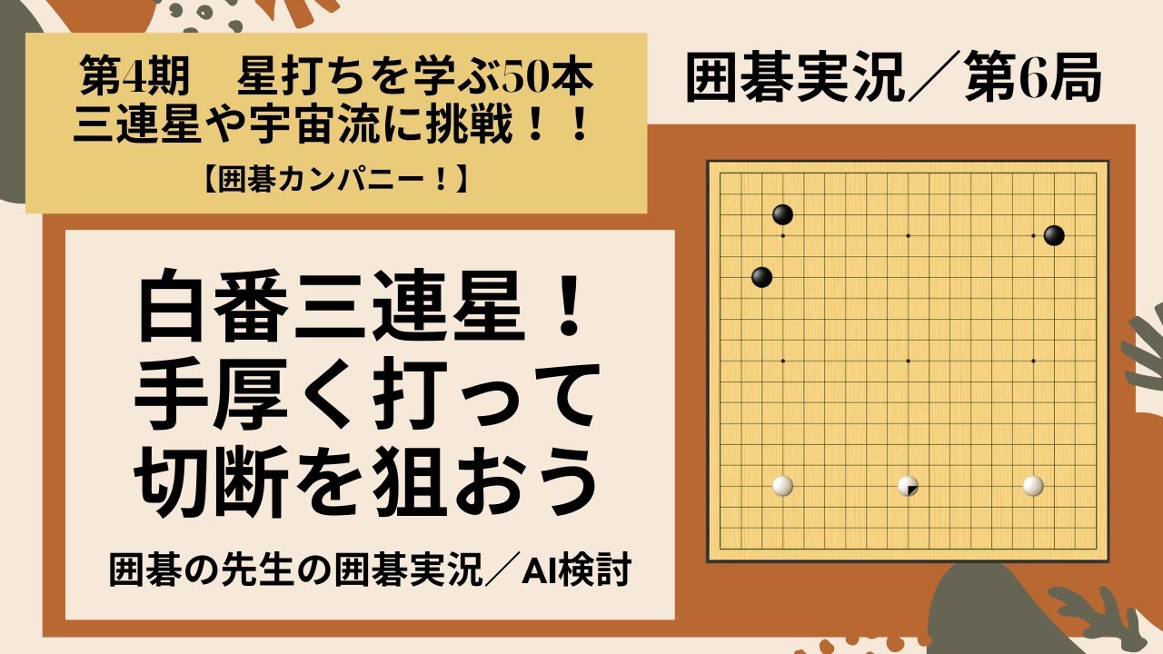 第4期】棋譜並べ第1局：第40期本因坊戦第5局 武宮正樹九段 対 林海峰