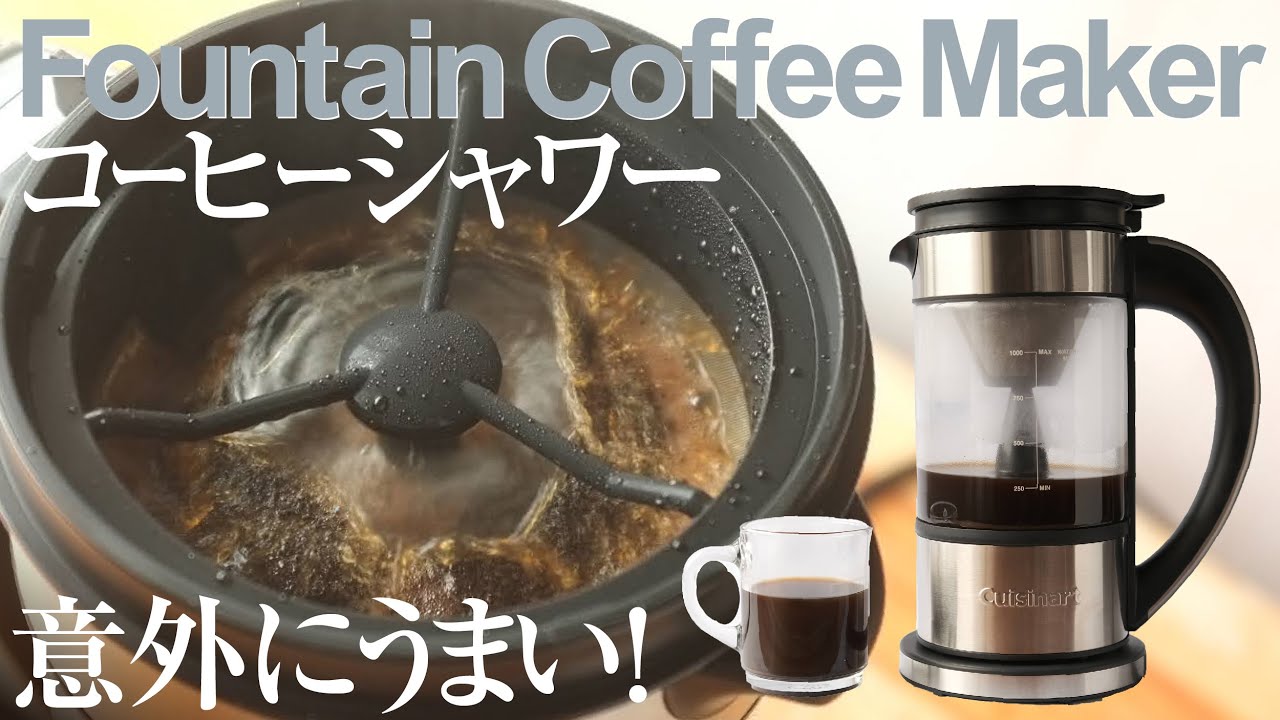 Fountain coffee! Review of the fountain coffee maker! Sold at