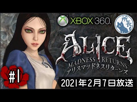 アリスマッドネスリターンズ #1 [Alice: Madness Returns] - YouTube