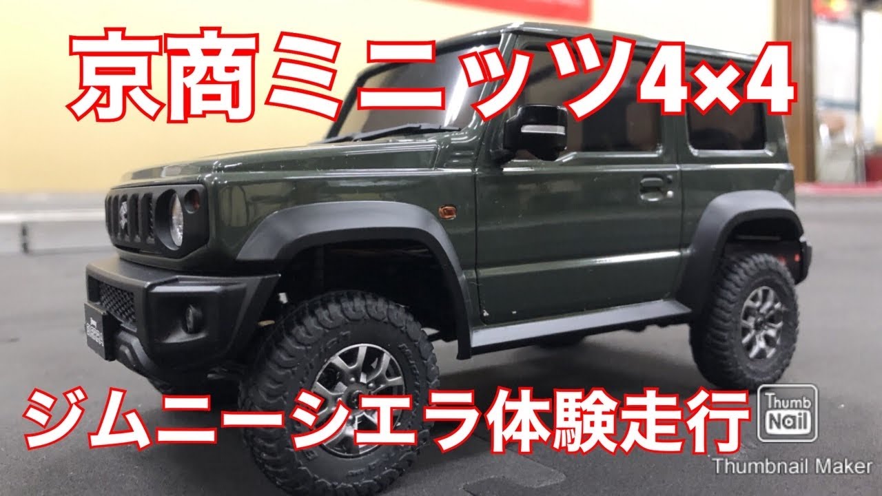 京商ミニッツ4×4 スズキ ジムニーシエラ JB74W ラジコン天国名古屋店