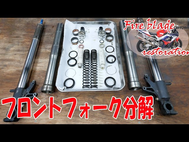 Front fork seal replacement [110,000 yen CBR929RR] - YouTube