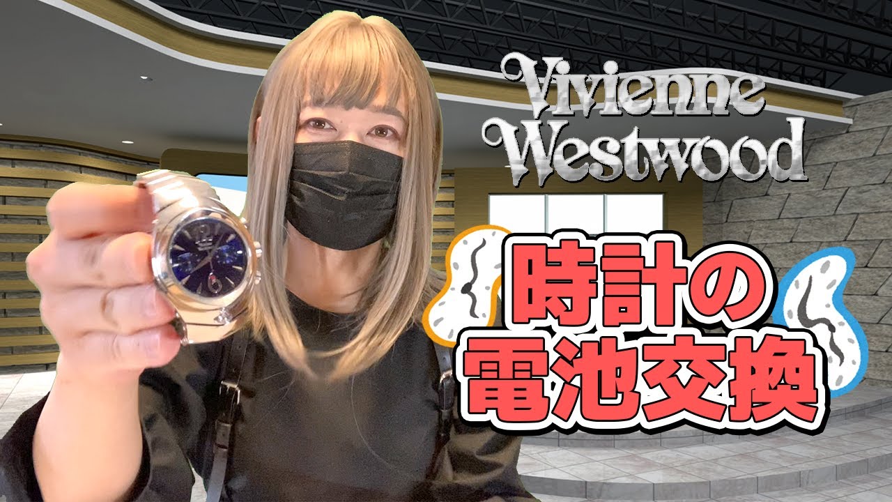 腕時計の電池交換 Vivienne Westwood アーマークロノグラフ - YouTube