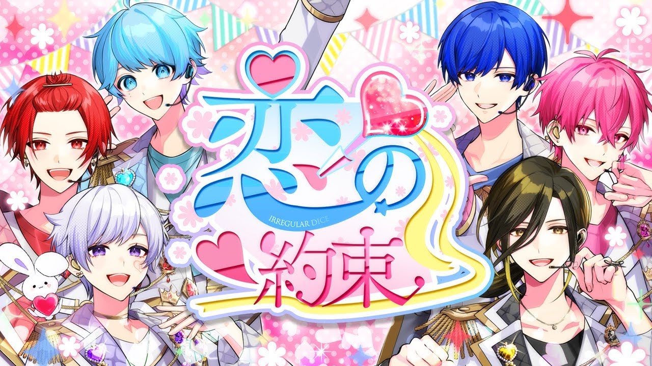 MV】恋の約束 -2025 ver.- / いれいす - YouTube