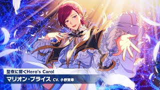 エリオスR』カードPV【聖夜に響くHero's Carol】マリオン・ブライス