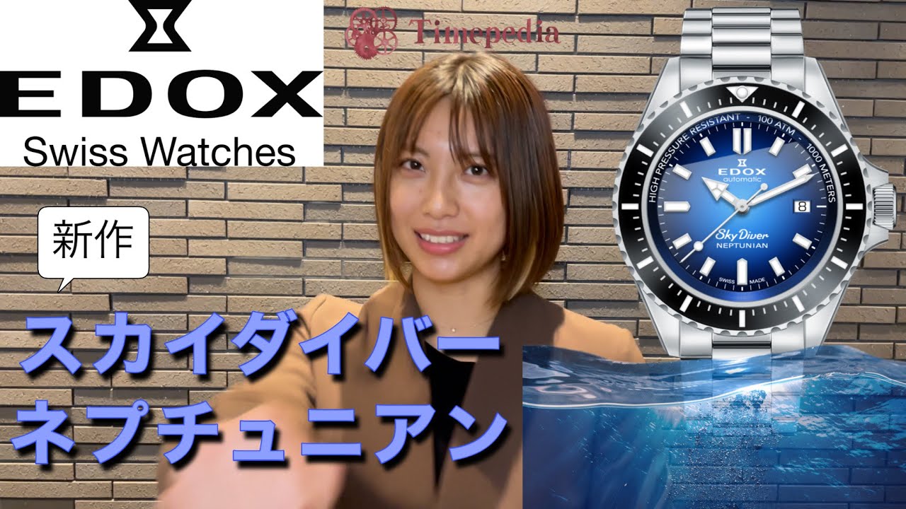 腕時計】1000m防水の最強ウォッチ！【EDOX新作】 - YouTube