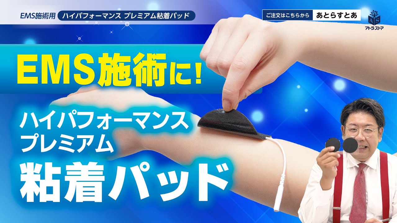 EMSの効果が変わる！？施術の質を上げたい先生は必ず見てください＜楽