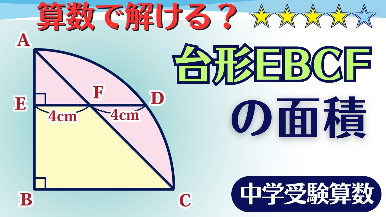 中学受験算数】 算数で解けたら面白くない？ ☆4.0【最難関クラス/偏差