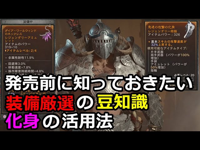 ディアブロ4】初心者講座 装備厳選 化身について【PS5】 - YouTube