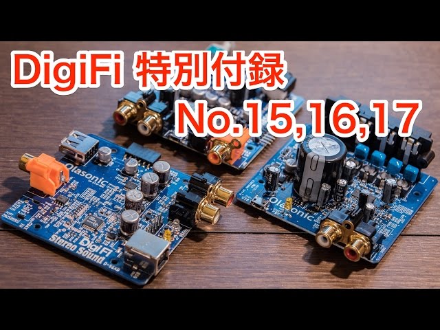 DigiFi (デジファイ) 3号連続特別付録 No.15,16,17 (別冊ステレオ