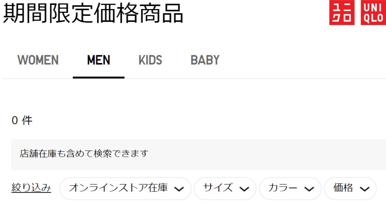 UNIQLO] What happened to the limited-time prices!? No two weeks in