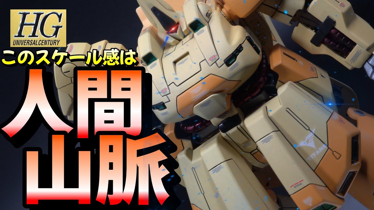 ガンプラ全塗装】HG ジ・ Оをスジボリとエッチングパーツで重量感