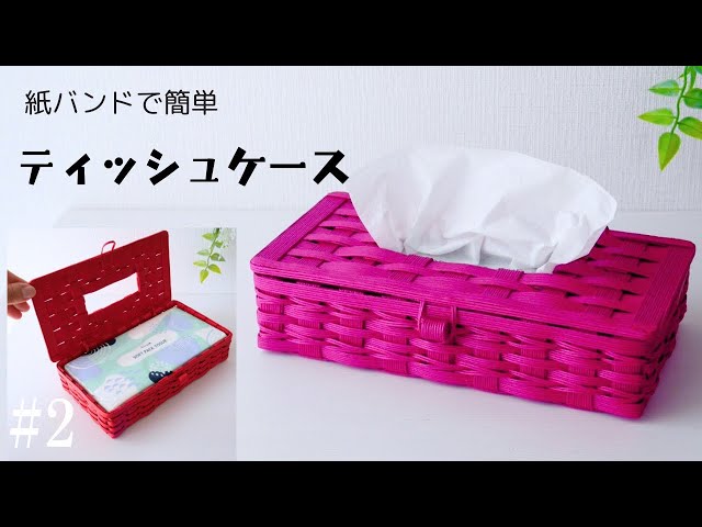 How to make a paper band tissue case #2 - YouTube