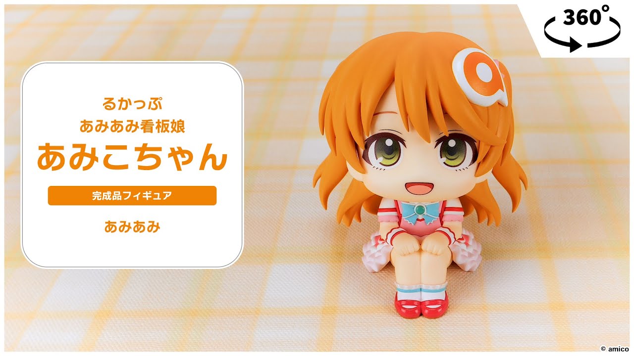 るかっぷ あみあみ看板娘 あみこちゃん＜あみあみ＞【あみあみ