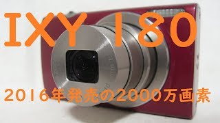 ジャンクデジカメ#45】キヤノン IXY180 ジャンクで買えてしまった2000
