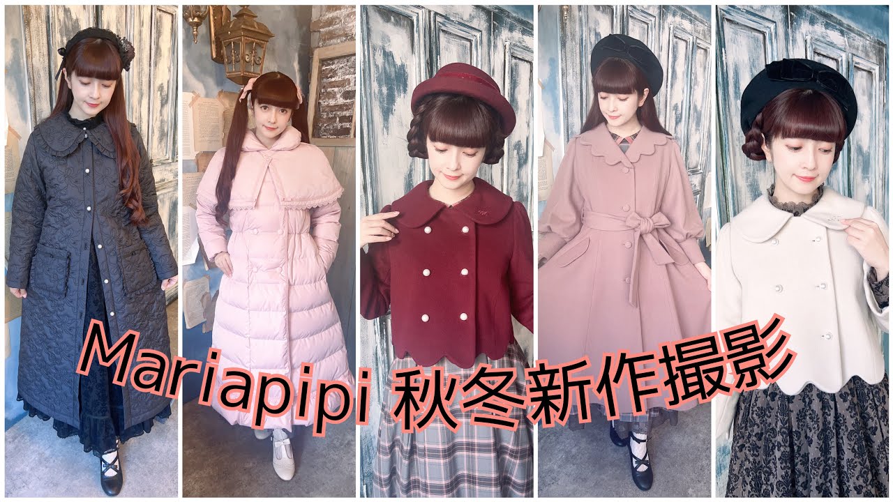 新作撮影】マリアピピさん秋冬コート可愛すぎる件🧥撮影に密着💕 - YouTube