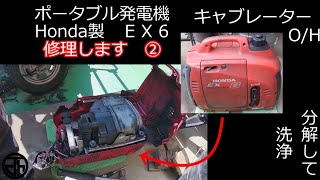 発－2 ポータブル発電機 EX6 修理します。② - YouTube