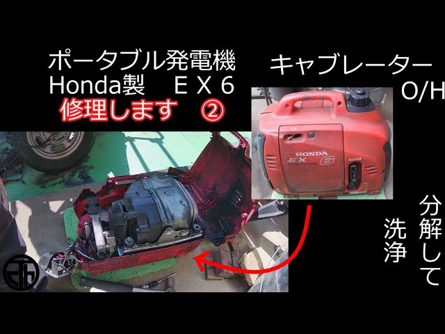 発－2 ポータブル発電機 EX6 修理します。② - YouTube