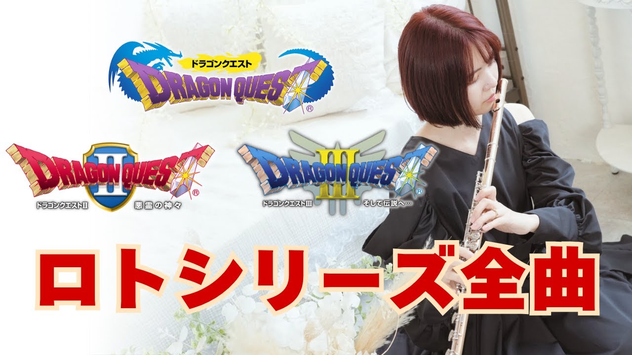 FF ドラクエ クロノトリガー ポケモン】作業用BGM20選〜メンバーシップ