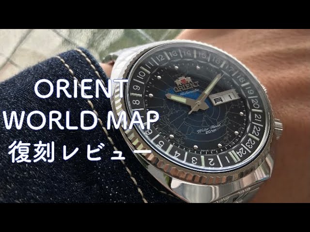 商品レビュー】オリエント 腕時計 ワールドマップ リバイバル