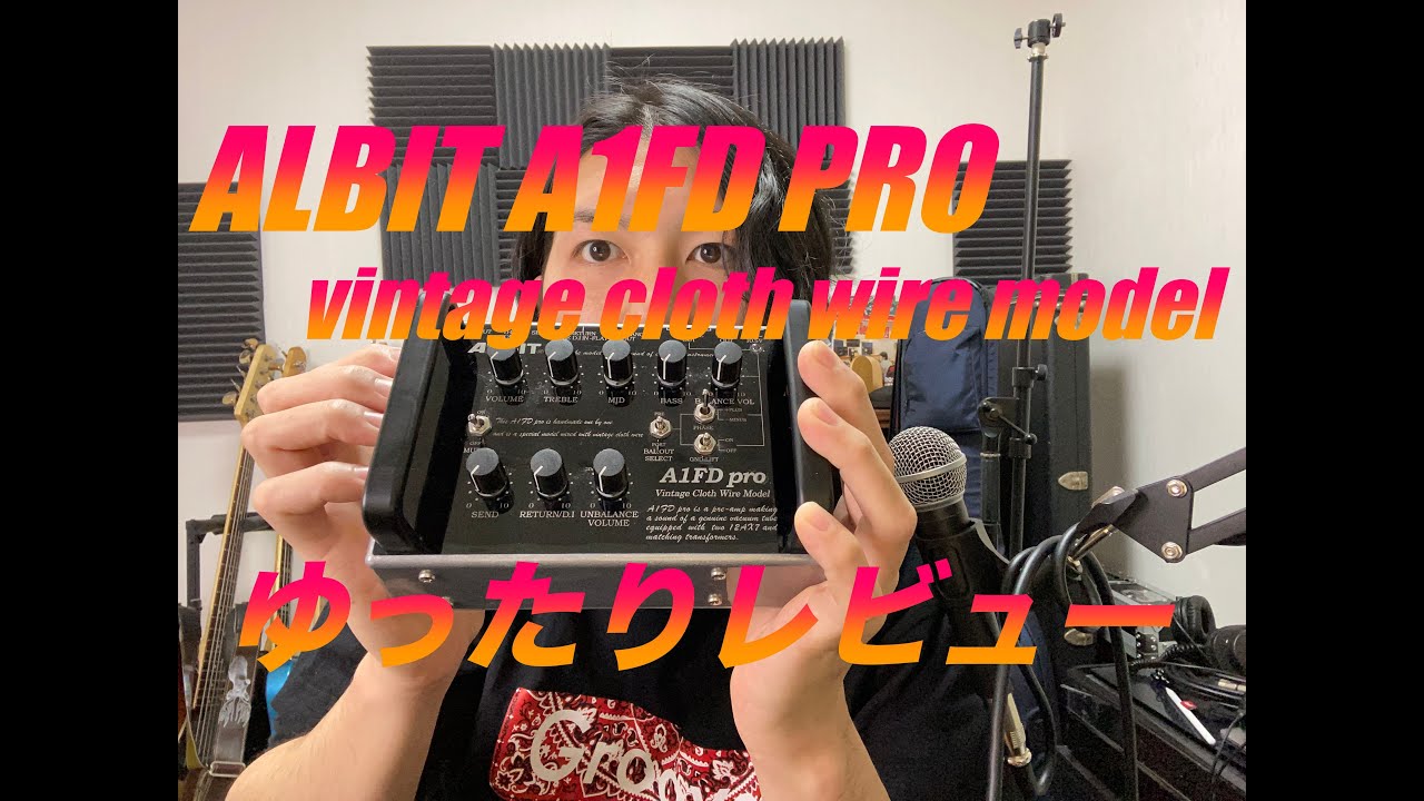 ALBIT A1FD PRO vintage cloth wire model をゆったりレビューしたので