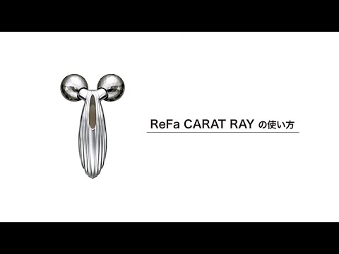ReFa CARAT RAY/リファカラットレイ - YouTube