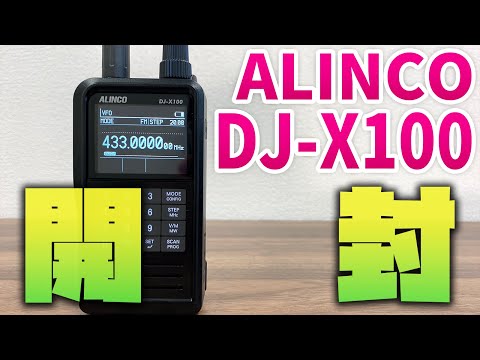 Purchase and Unboxing of the ALINCO DJ-X100 Digital Wireless