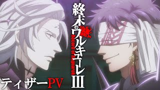 終末のワルキューレ」25巻が本日発売！ ロキvs“人類最強のスナイパー
