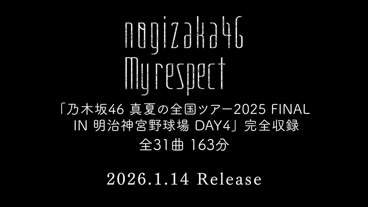 乃木坂46 5thアルバム『My respect』完全生産限定盤・特典映像 「真夏