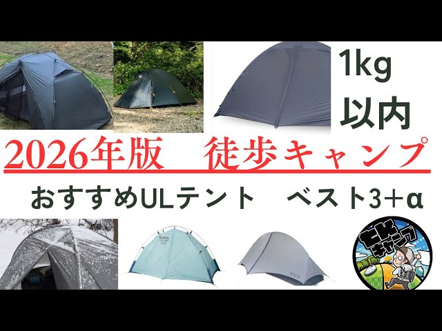 2万以下で買えるアメリカのダブルウォールULテント！フェザーストーン