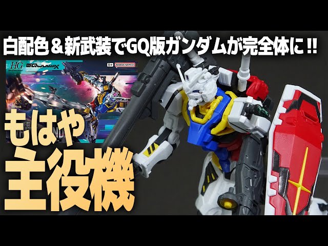 Review of the HG White Gundam! The new weapons are even more