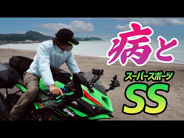 モトブログ】病気になってもスーパースポーツに乗りたい！【ZX-6R
