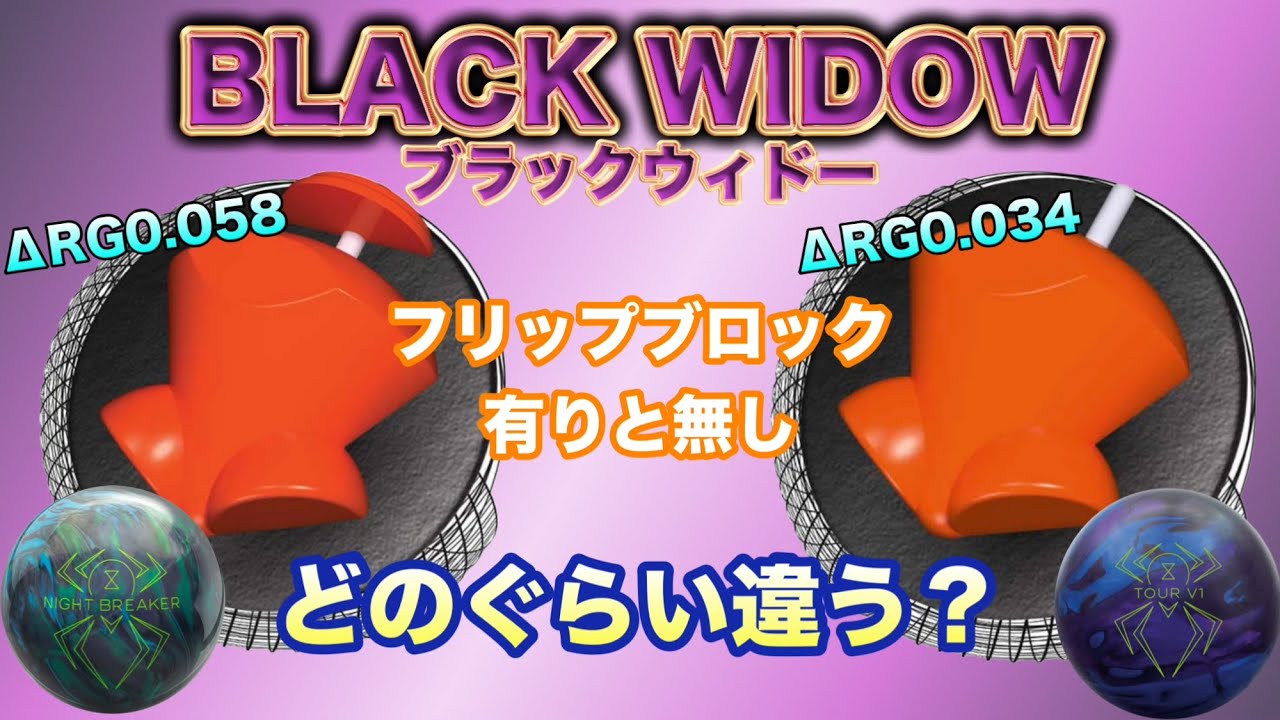 Compare the traditional Black Widow with the Tour model! - YouTube