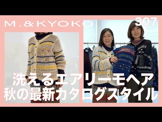 M.&KYOKO Vol.307 Latest Autumn Catalog Outfit ⭐︎ Washable Mohair
