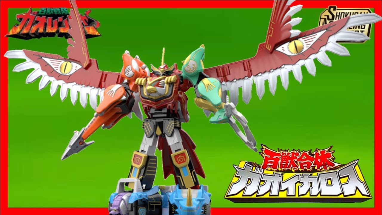 百獣戦隊ガオレンジャー】天空に舞う精霊の王 登場！！SMP 百獣合体