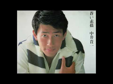 中井貴一 - YouTube