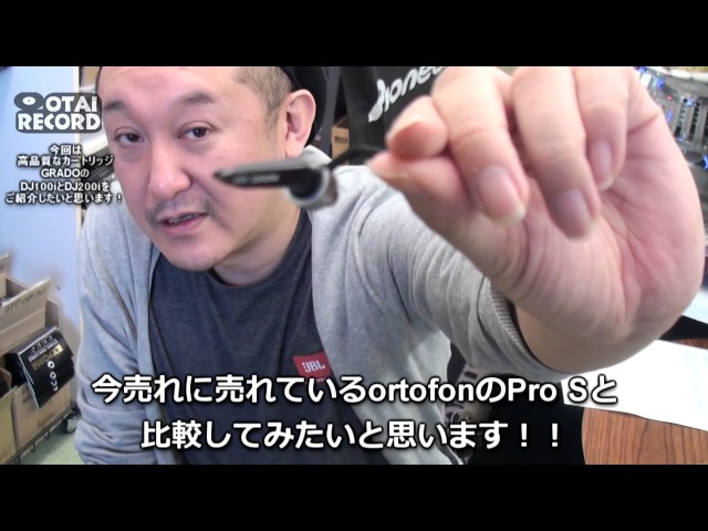2/3] DJプレイにも最適！GRADOのカートリッジを「DJ100i」と「DJ200i