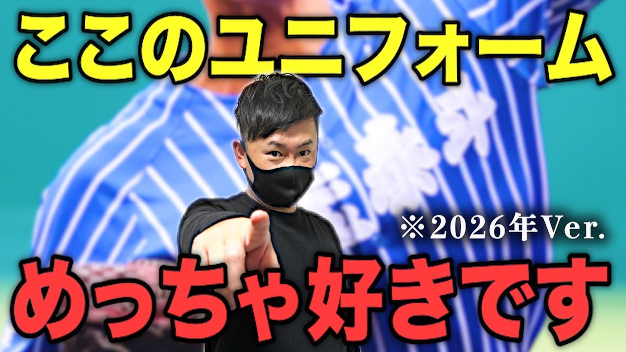 高校野球】第95回センバツ出場校個性的ユニフォーム5選‼︎ # 275 - YouTube