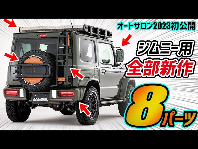 美品 新型ジムニー バスエアコン 交換セット JB64 JB74 シエラ M