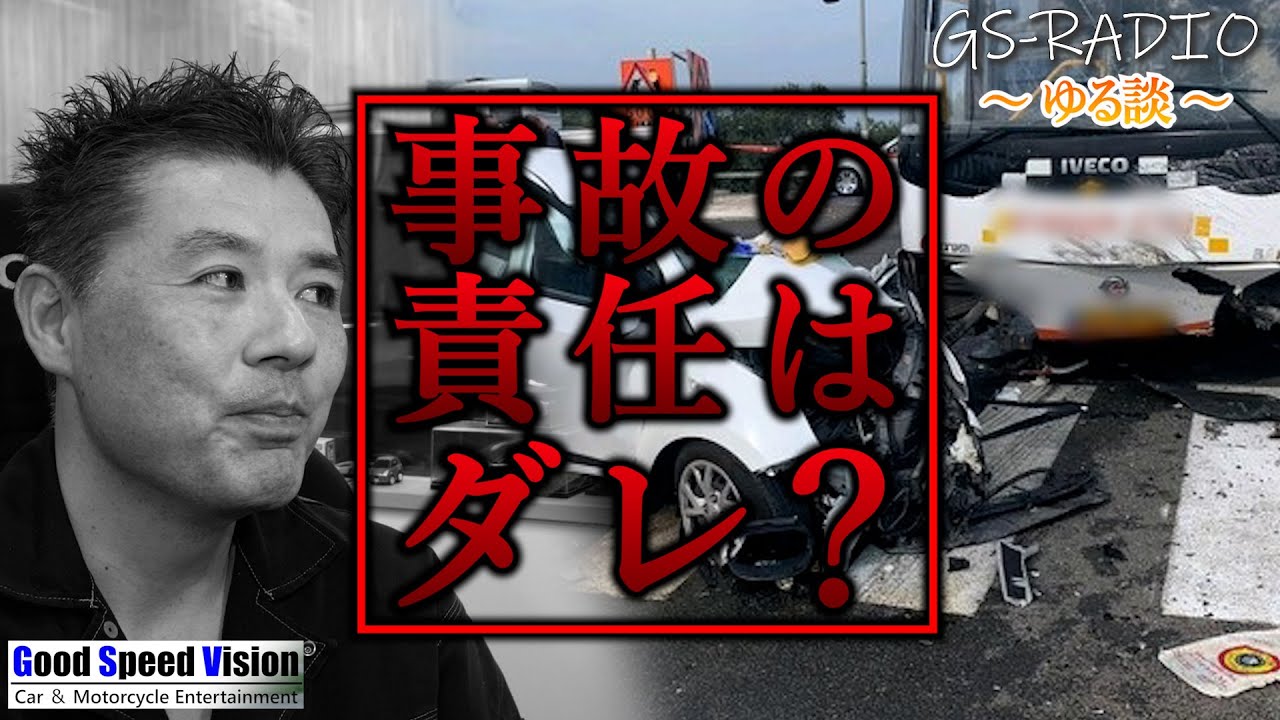 事故の責任】矛先の相手を間違えると、逆に訴え返されるかもしれない話