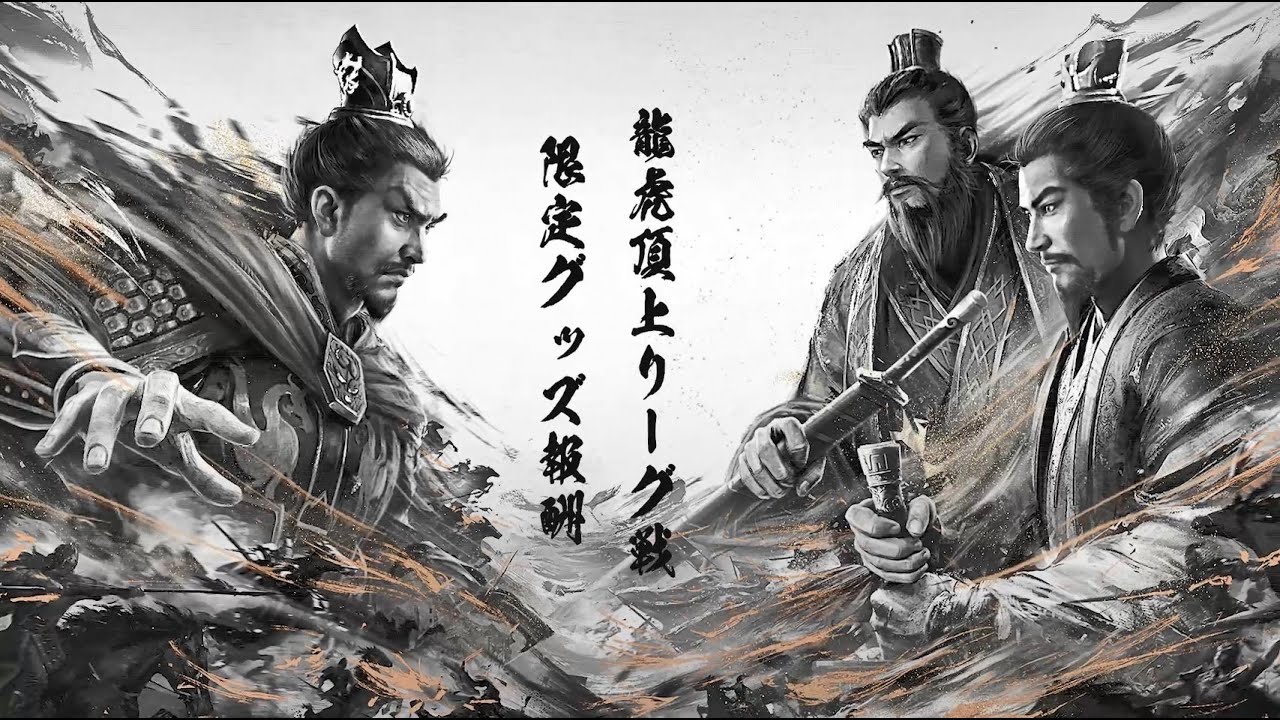 三國志 真戦』白黒観星龍虎記念囲碁セット - YouTube