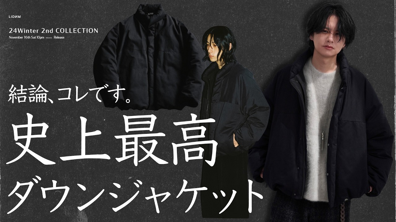 ダウン史上、最高傑作】ブランドを代表する最強ダウンが登場。一番のお